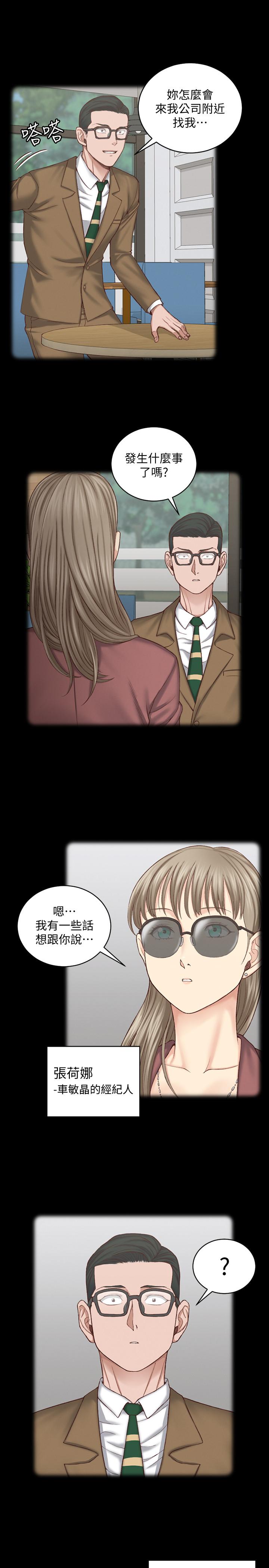 淫新小套房 第124話-欲女阿姨的突襲 第7页