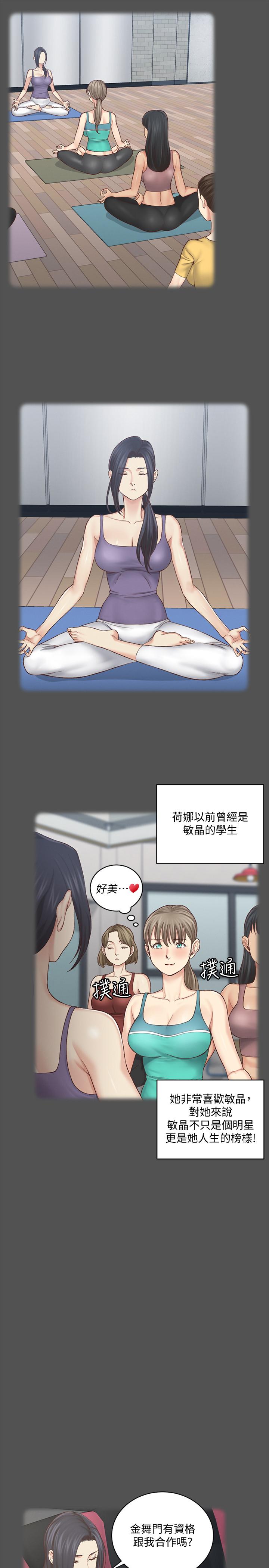 淫新小套房 第124話-欲女阿姨的突襲 第9页