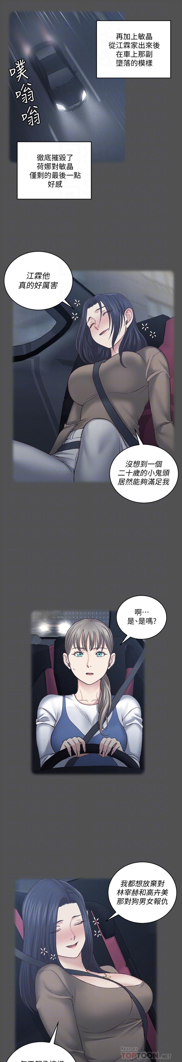 淫新小套房 第124話-欲女阿姨的突襲 第16页