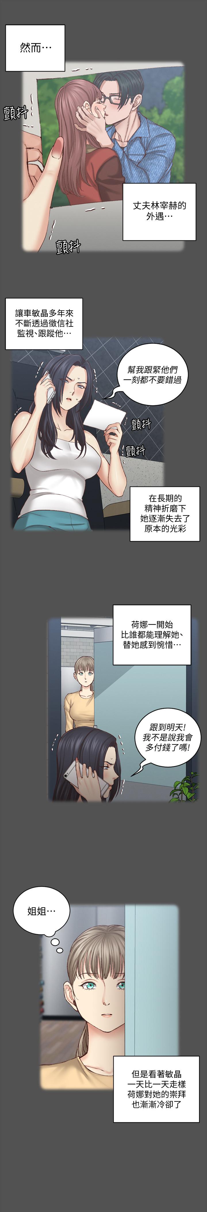 淫新小套房 第124話-欲女阿姨的突襲 第11页