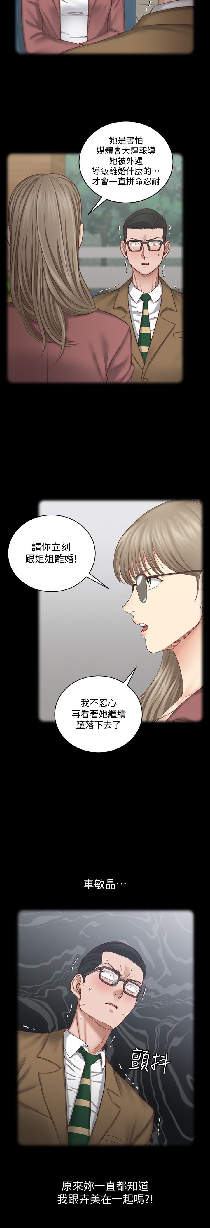 淫新小套房 第124話-欲女阿姨的突襲 第19页