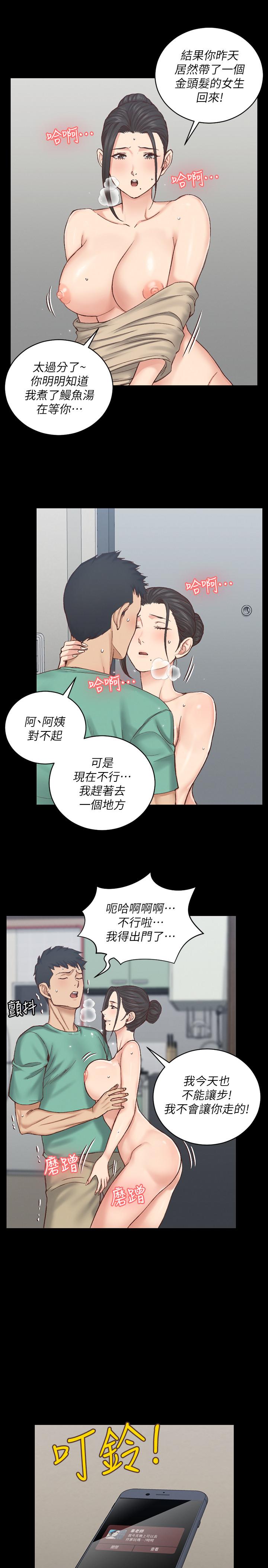 淫新小套房 第124話-欲女阿姨的突襲 第35页