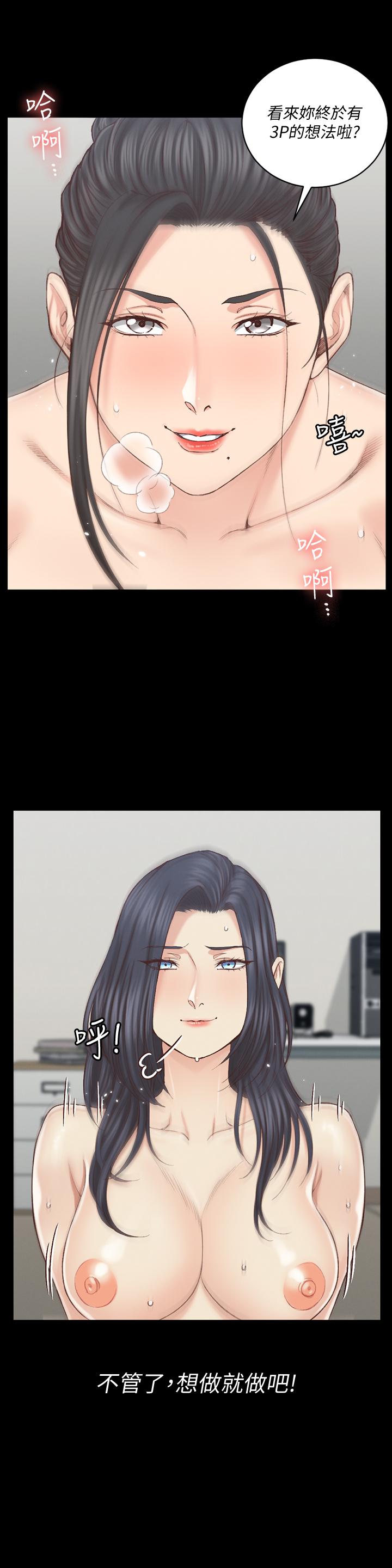 淫新小套房 第131話-再度進化的他 第9页