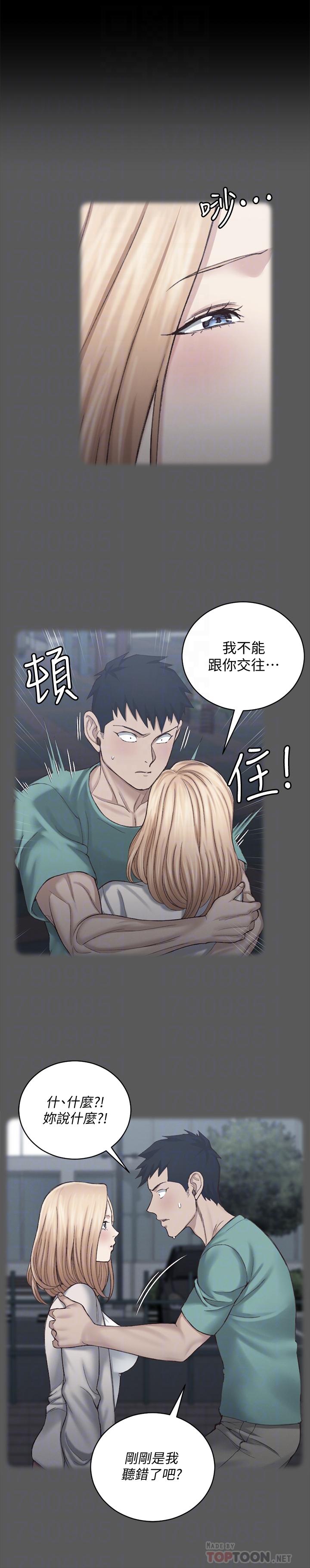淫新小套房 第131話-再度進化的他 第10页