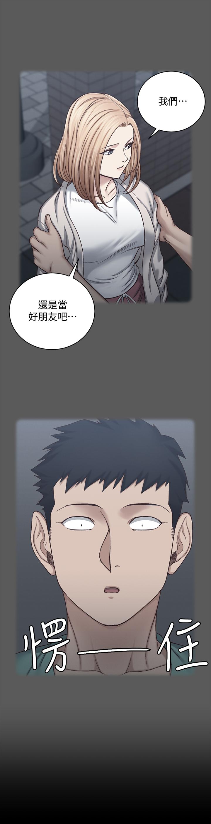 淫新小套房 第131話-再度進化的他 第11页