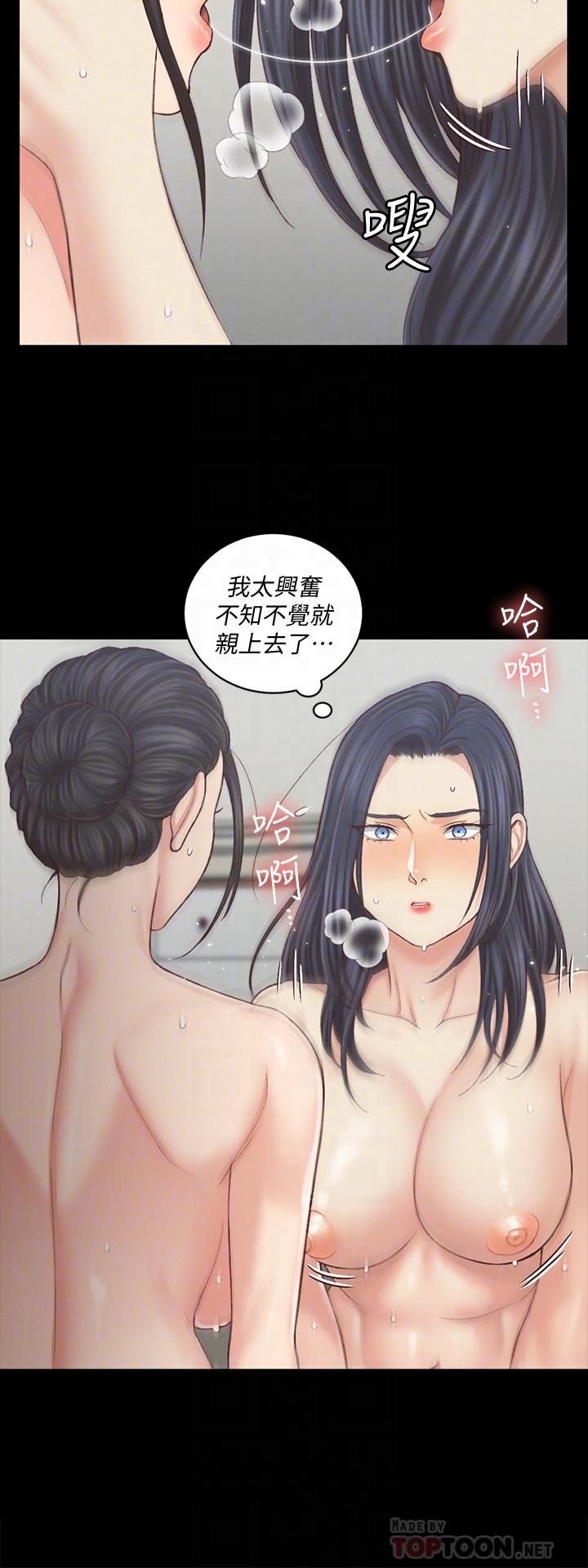 淫新小套房 第131話-再度進化的他 第8页