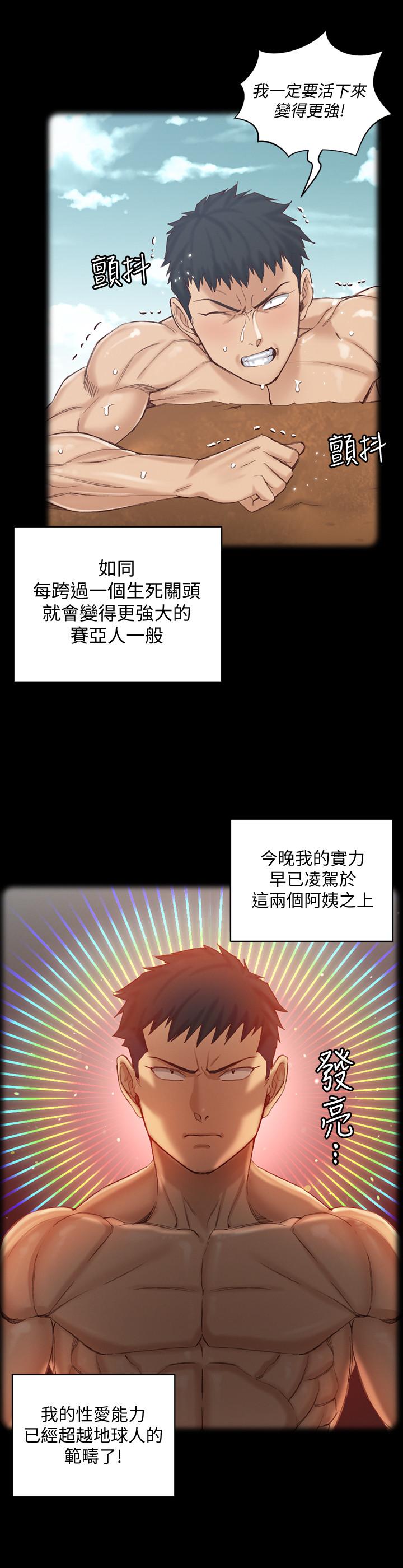 淫新小套房 第131話-再度進化的他 第26页