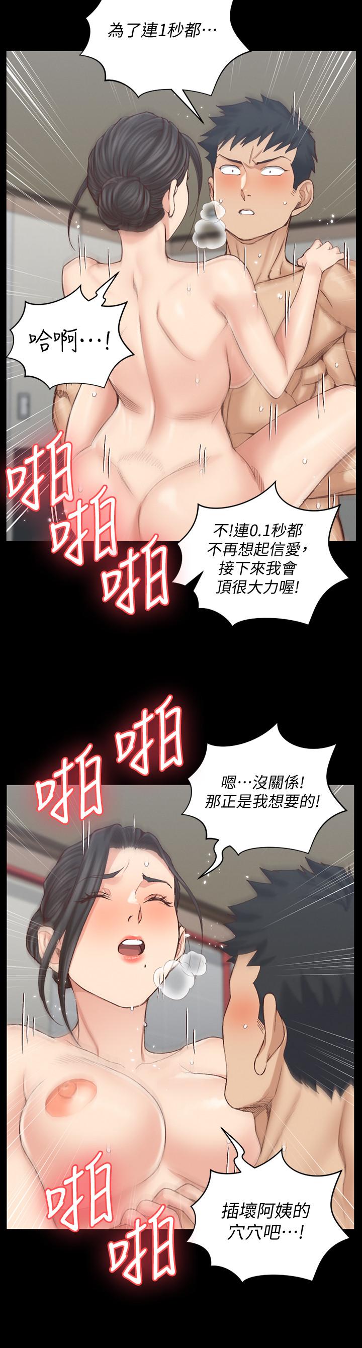 淫新小套房 第131話-再度進化的他 第32页