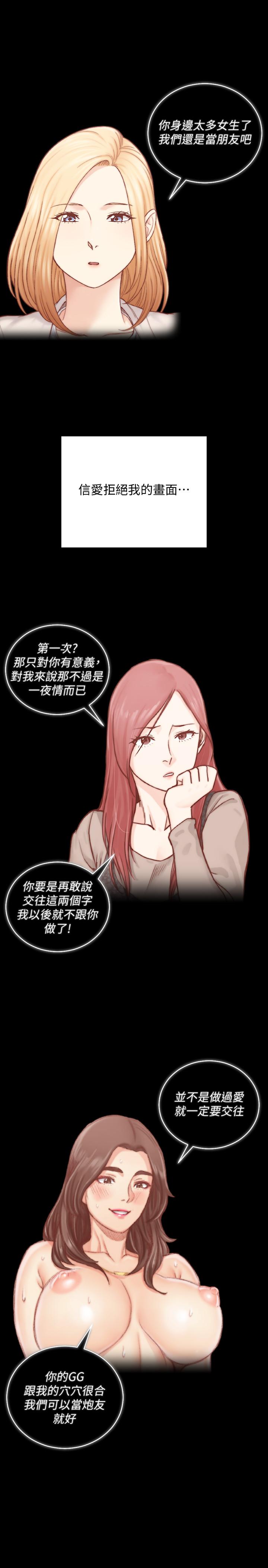 淫新小套房 第131話-再度進化的他 第27页