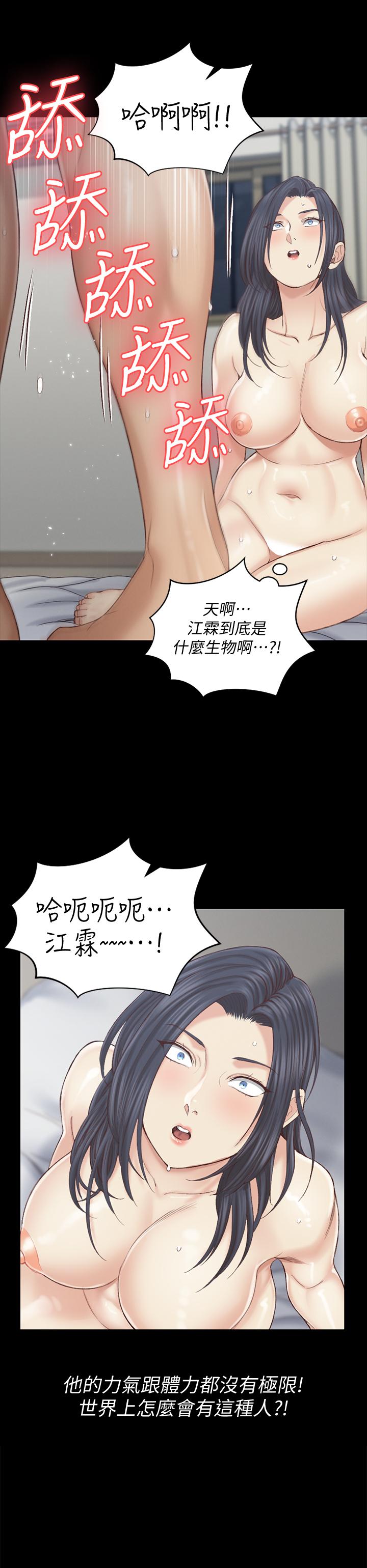 淫新小套房 第131話-再度進化的他 第37页