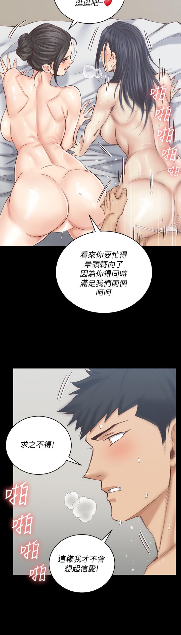 淫新小套房 第132話-一對二 第19页