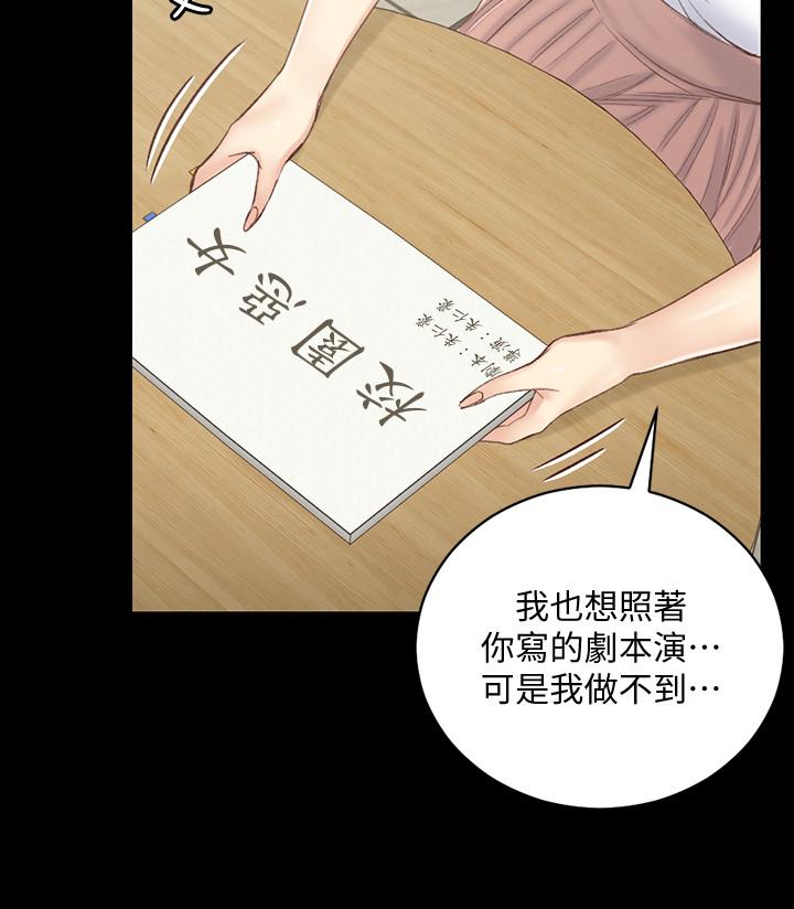 淫新小套房 第133話-信愛的真面目 第2页
