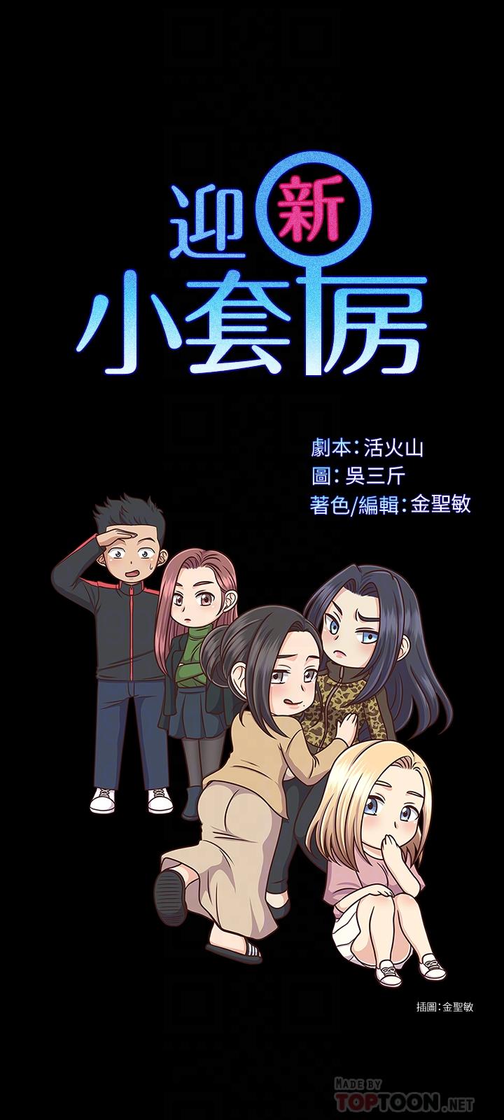 淫新小套房 第133話-信愛的真面目 第4页