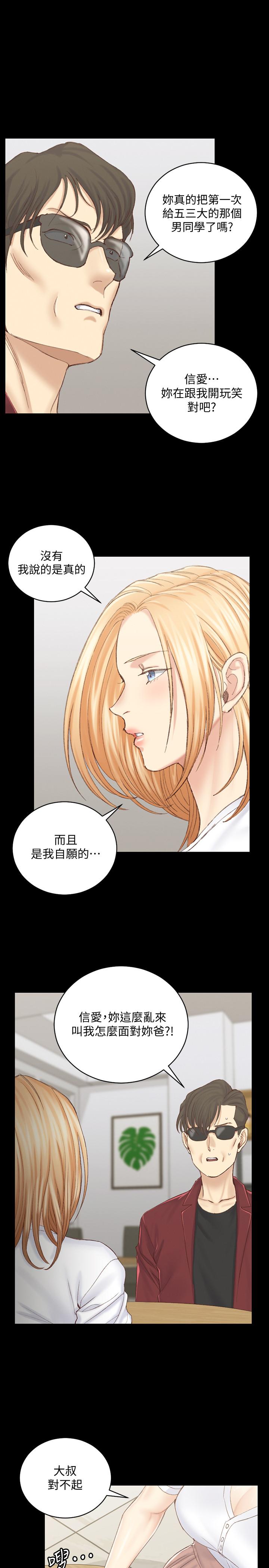 淫新小套房 第133話-信愛的真面目 第1页