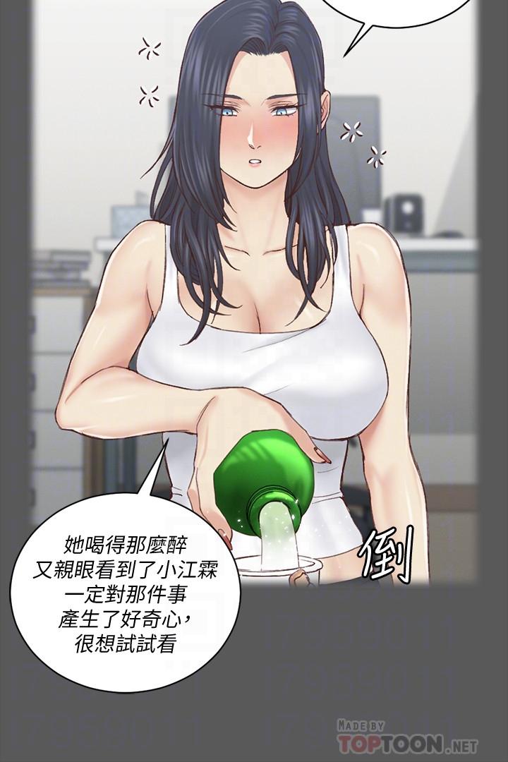 淫新小套房 第133話-信愛的真面目 第14页