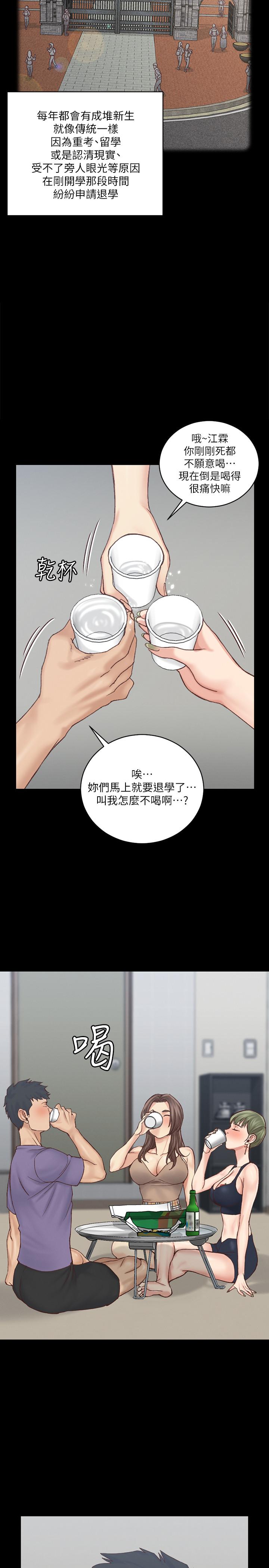 淫新小套房 第133話-信愛的真面目 第19页