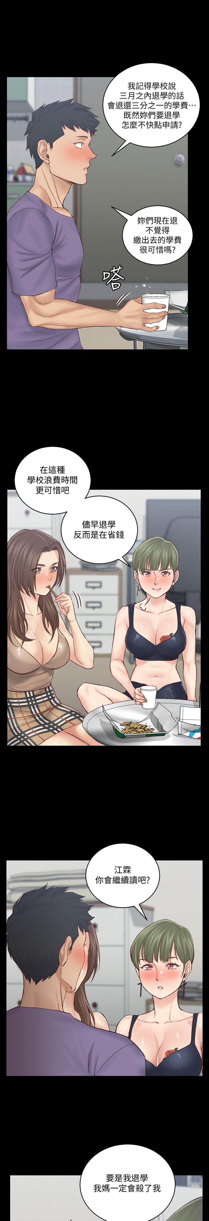 淫新小套房 第133話-信愛的真面目 第21页