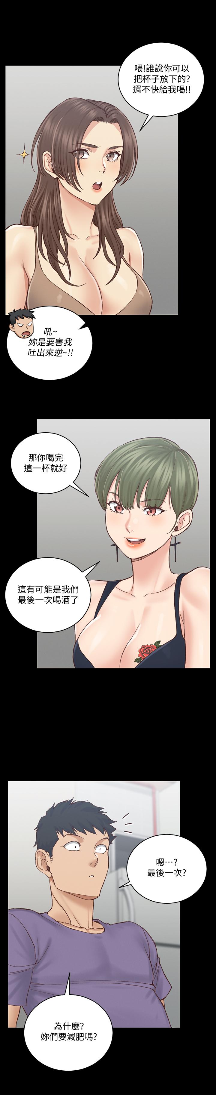 淫新小套房 第133話-信愛的真面目 第17页