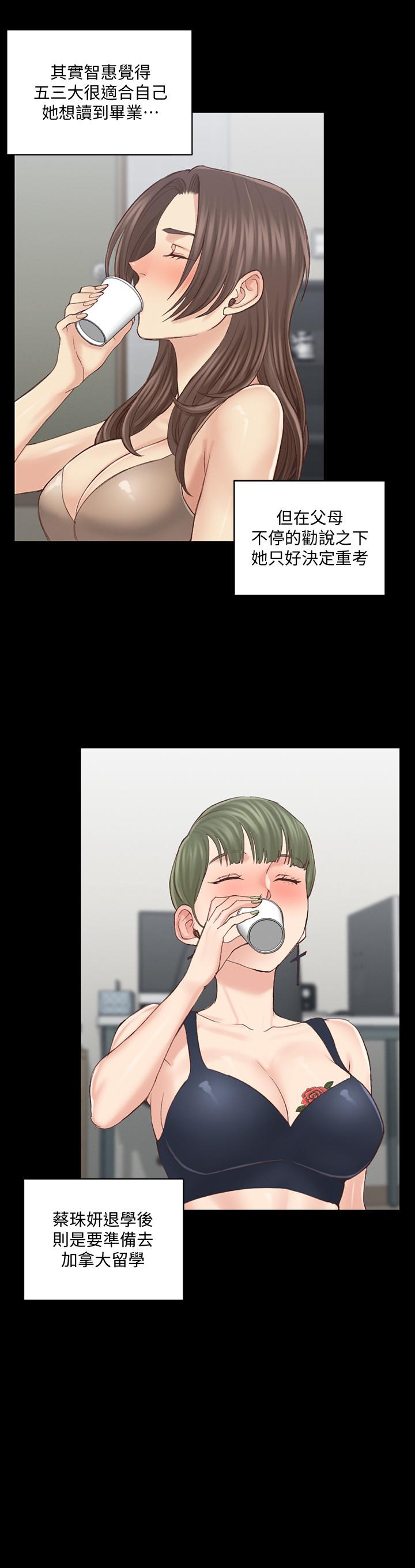 淫新小套房 第133話-信愛的真面目 第23页