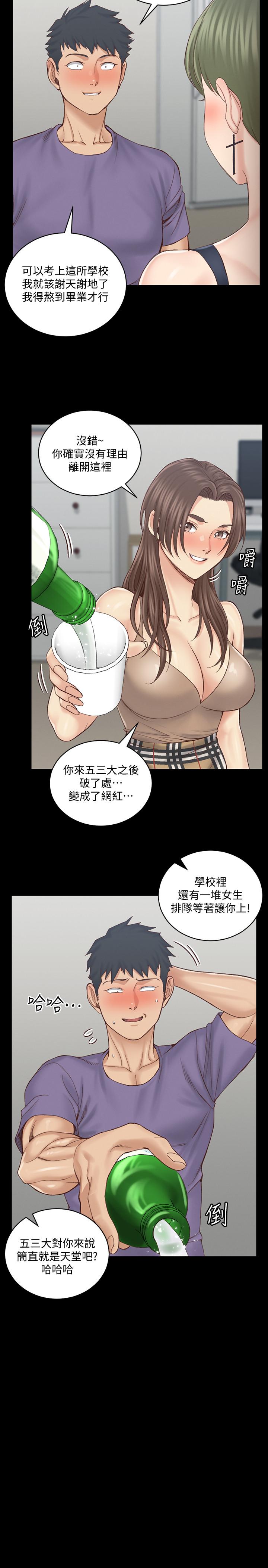 淫新小套房 第133話-信愛的真面目 第22页