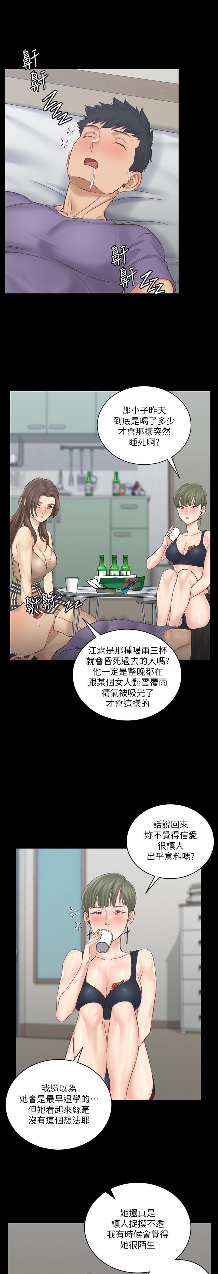 淫新小套房 第133話-信愛的真面目 第39页