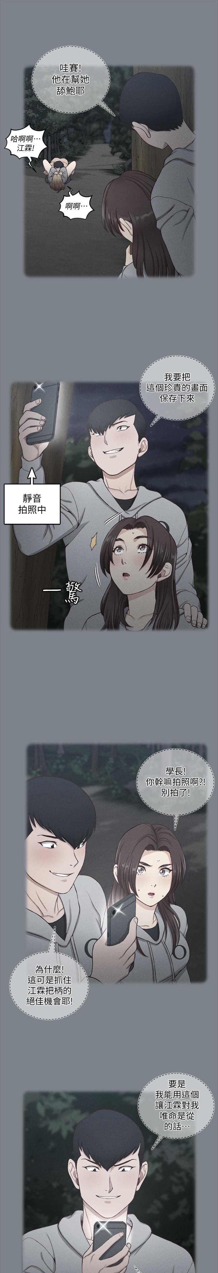 淫新小套房 第133話-信愛的真面目 第33页