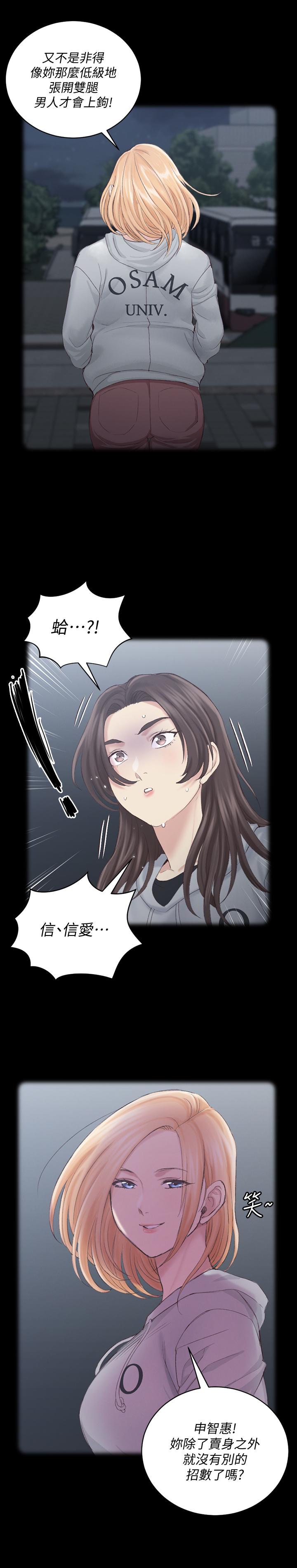 淫新小套房 第133話-信愛的真面目 第45页