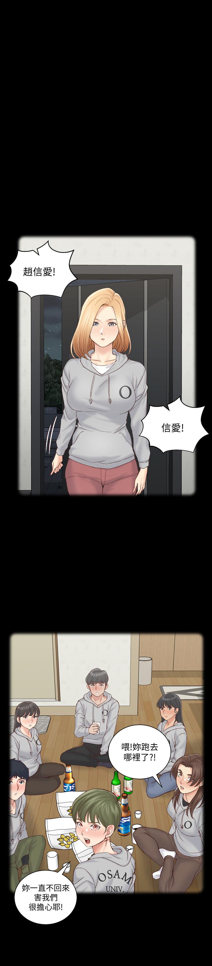 淫新小套房 第133話-信愛的真面目 第42页