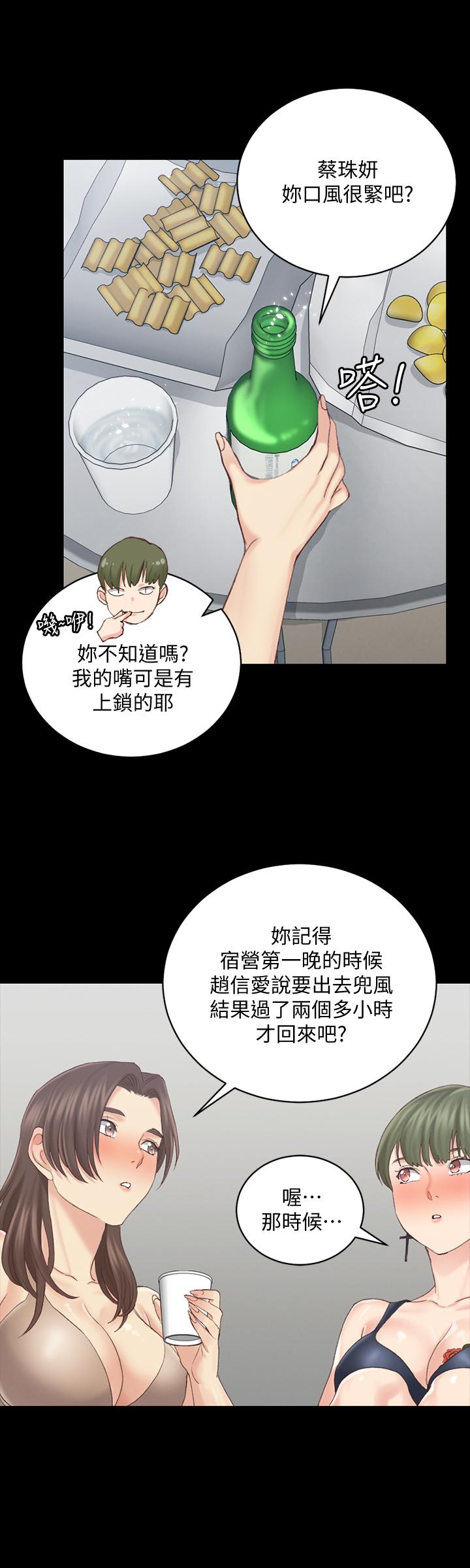 淫新小套房 第133話-信愛的真面目 第41页