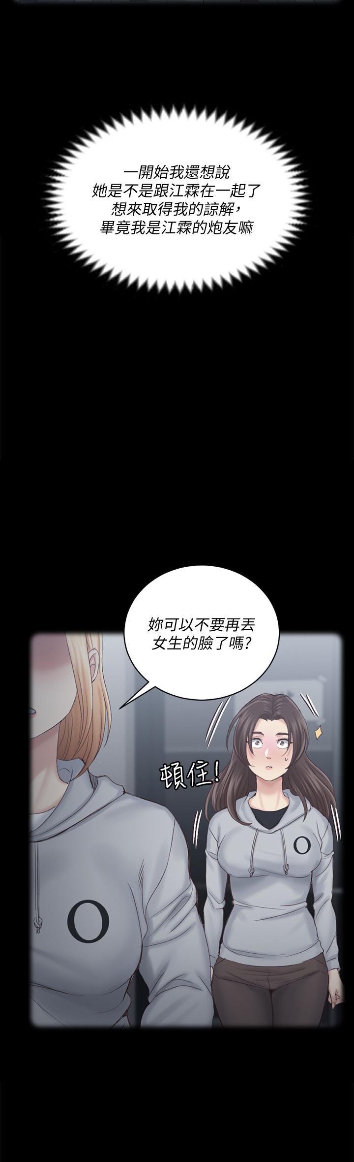 淫新小套房 第133話-信愛的真面目 第44页