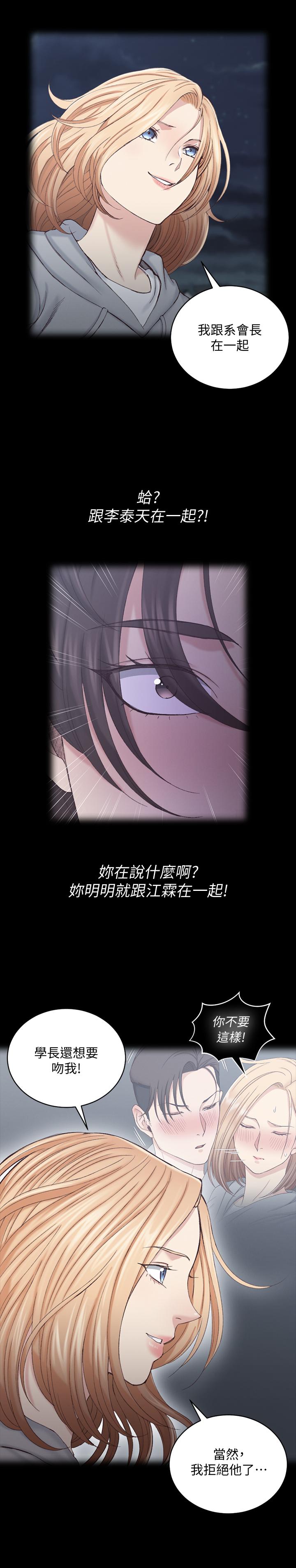 淫新小套房 第134話-信愛詭異的行徑 第7页