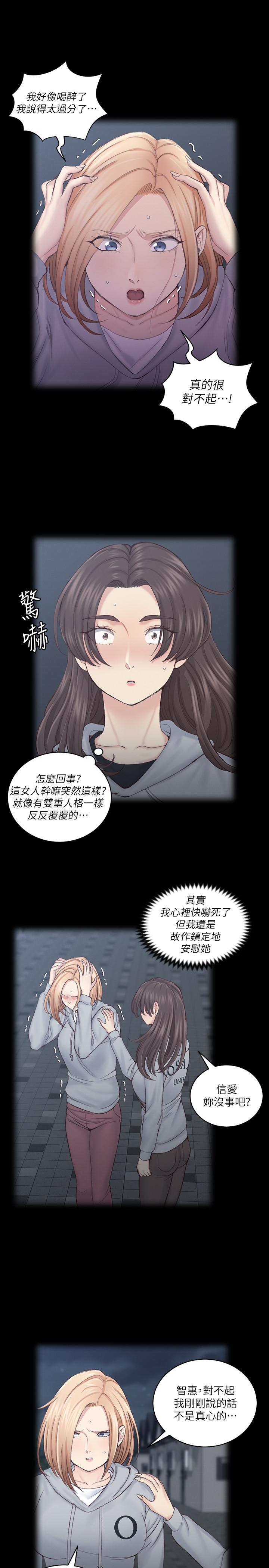 淫新小套房 第134話-信愛詭異的行徑 第9页