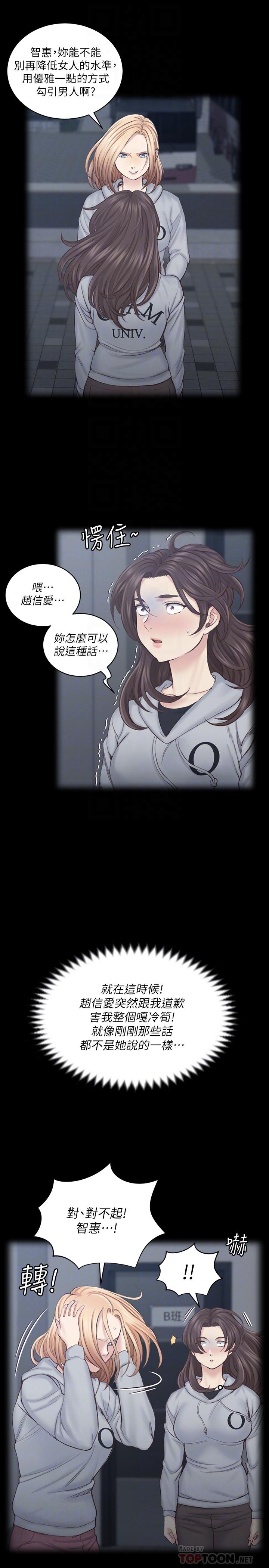 淫新小套房 第134話-信愛詭異的行徑 第8页