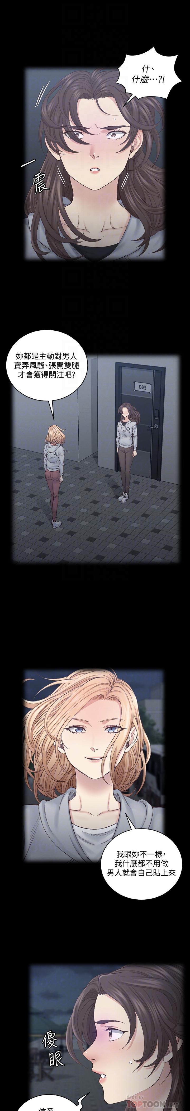 淫新小套房 第134話-信愛詭異的行徑 第4页