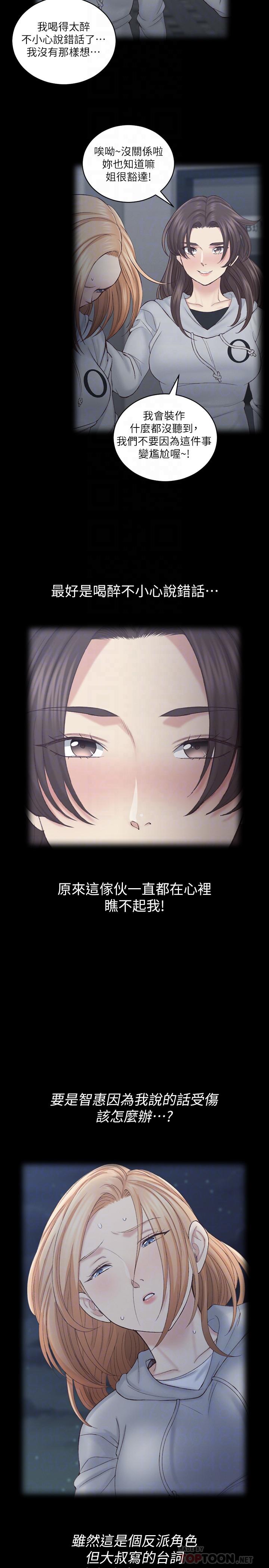 淫新小套房 第134話-信愛詭異的行徑 第10页
