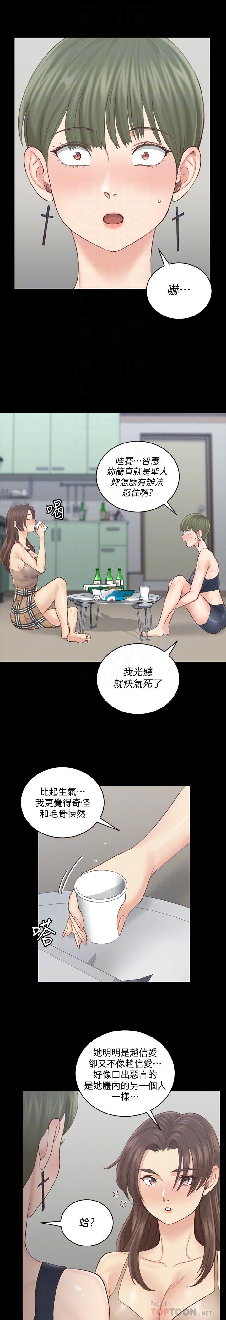 淫新小套房 第134話-信愛詭異的行徑 第12页