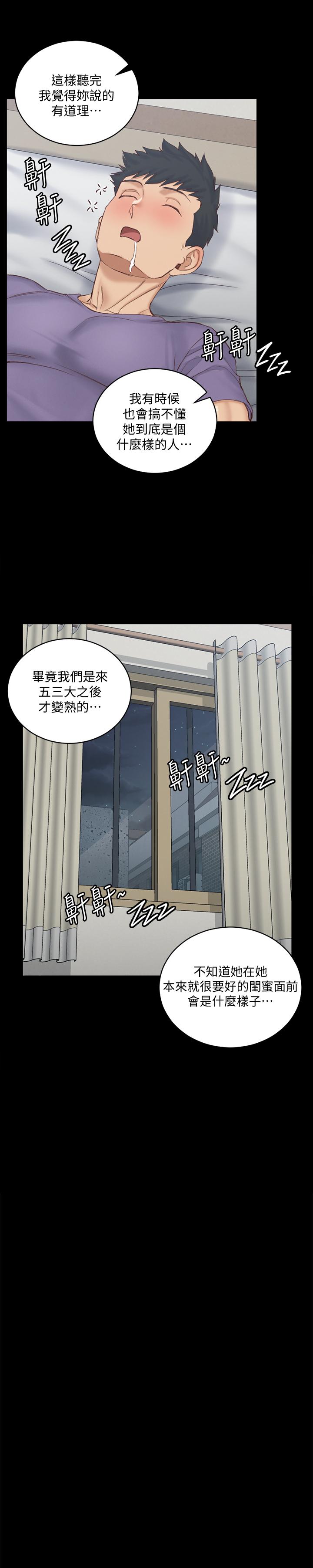 淫新小套房 第134話-信愛詭異的行徑 第15页