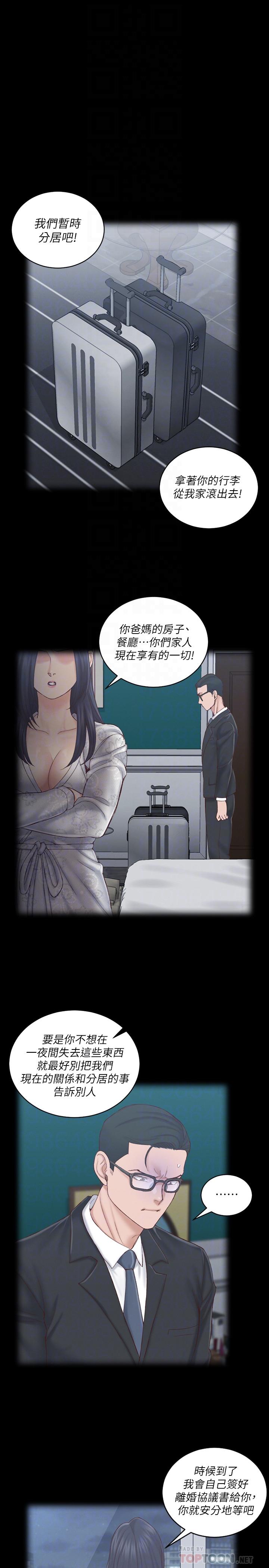 淫新小套房 第134話-信愛詭異的行徑 第18页
