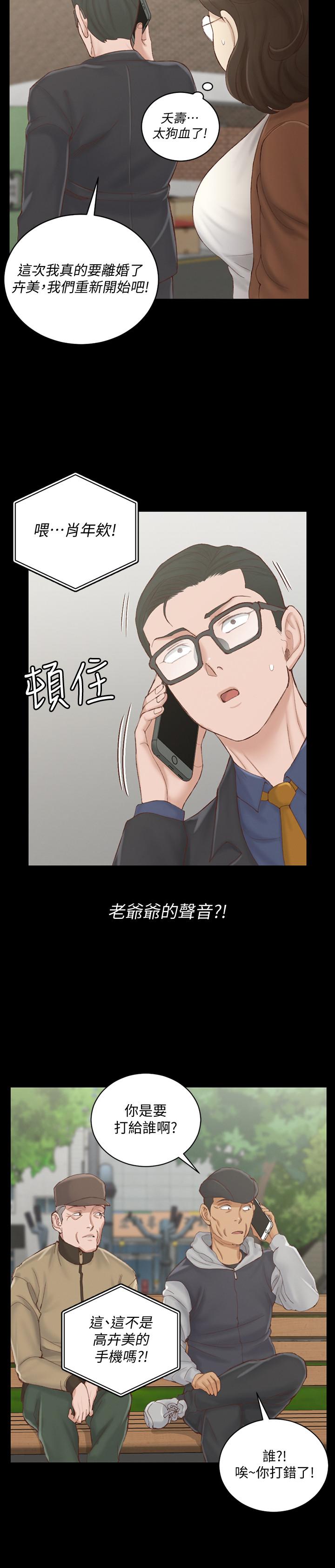 淫新小套房 第134話-信愛詭異的行徑 第29页