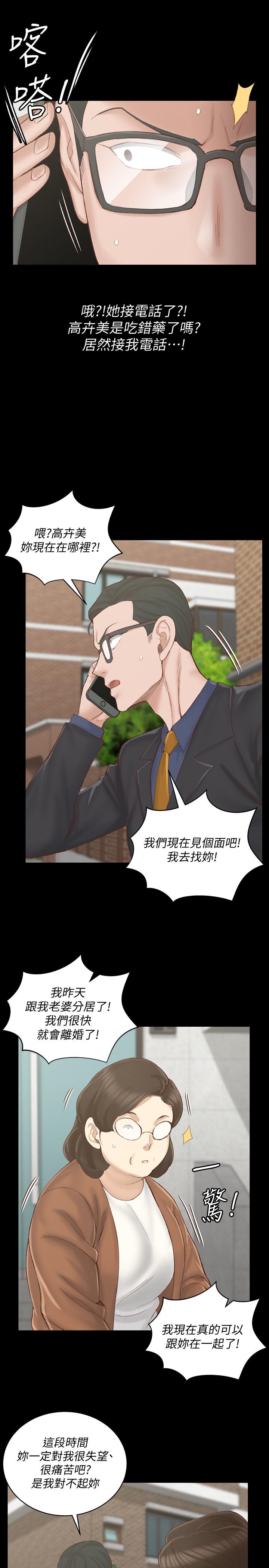 淫新小套房 第134話-信愛詭異的行徑 第28页