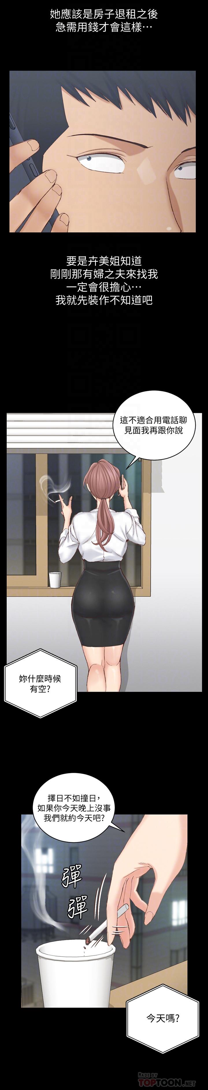 淫新小套房 第135話-徹底滿足卉美的江霖 第16页