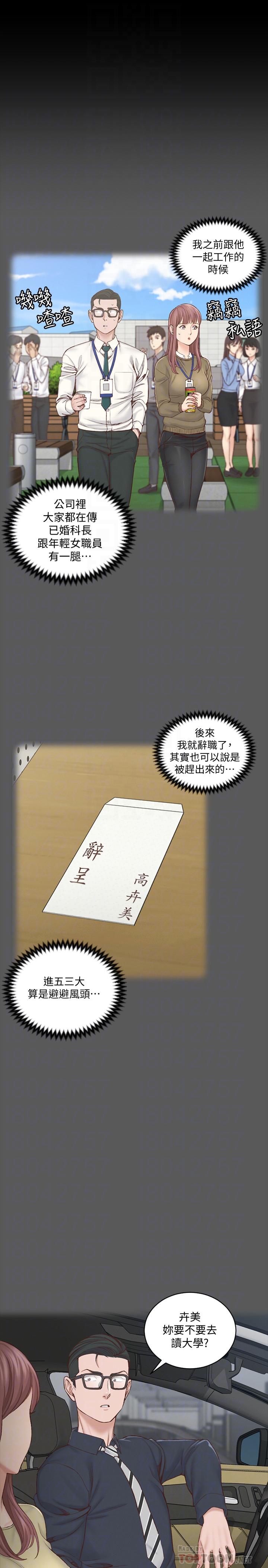 淫新小套房 第136話-連我老公都不敢這麼做 第6页