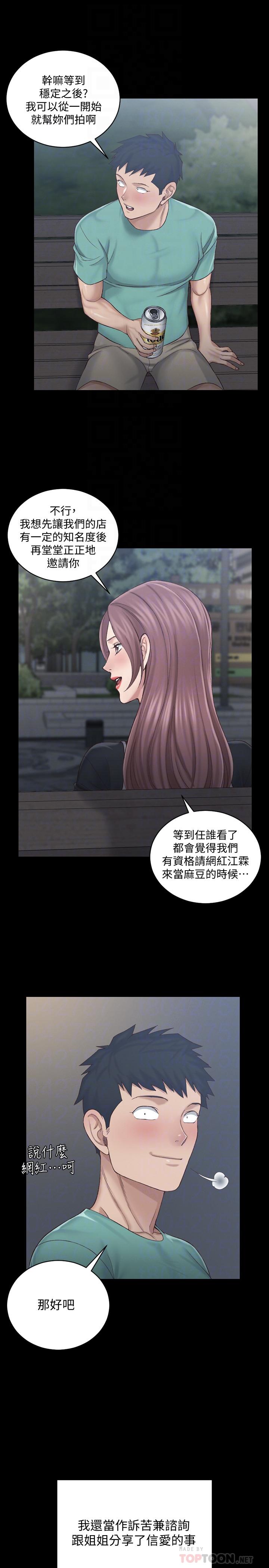 淫新小套房 第136話-連我老公都不敢這麼做 第14页