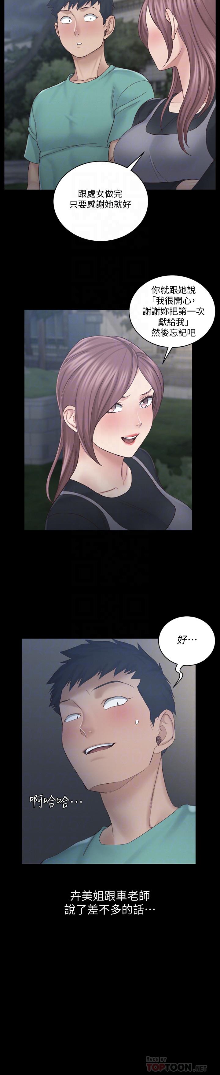淫新小套房 第136話-連我老公都不敢這麼做 第16页