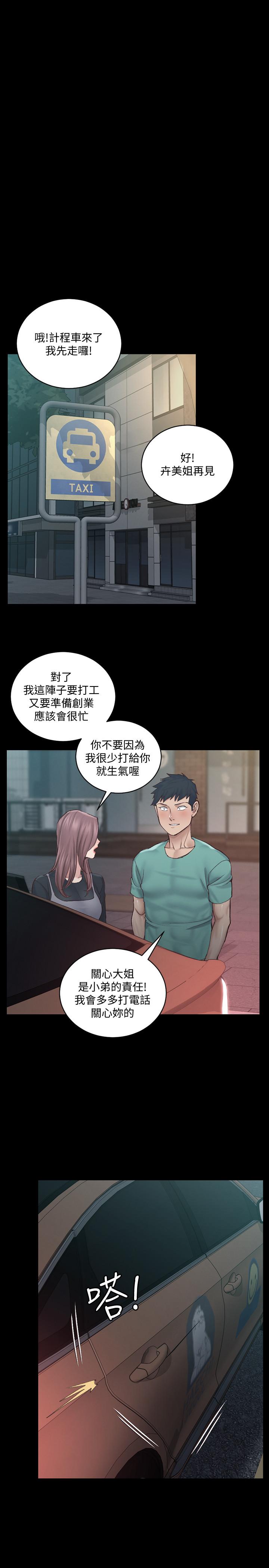 淫新小套房 第136話-連我老公都不敢這麼做 第19页