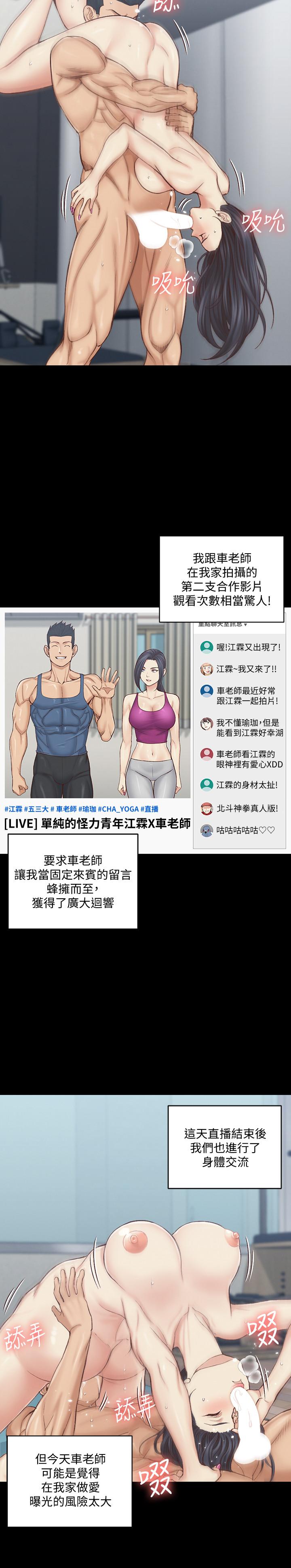 淫新小套房 第136話-連我老公都不敢這麼做 第26页