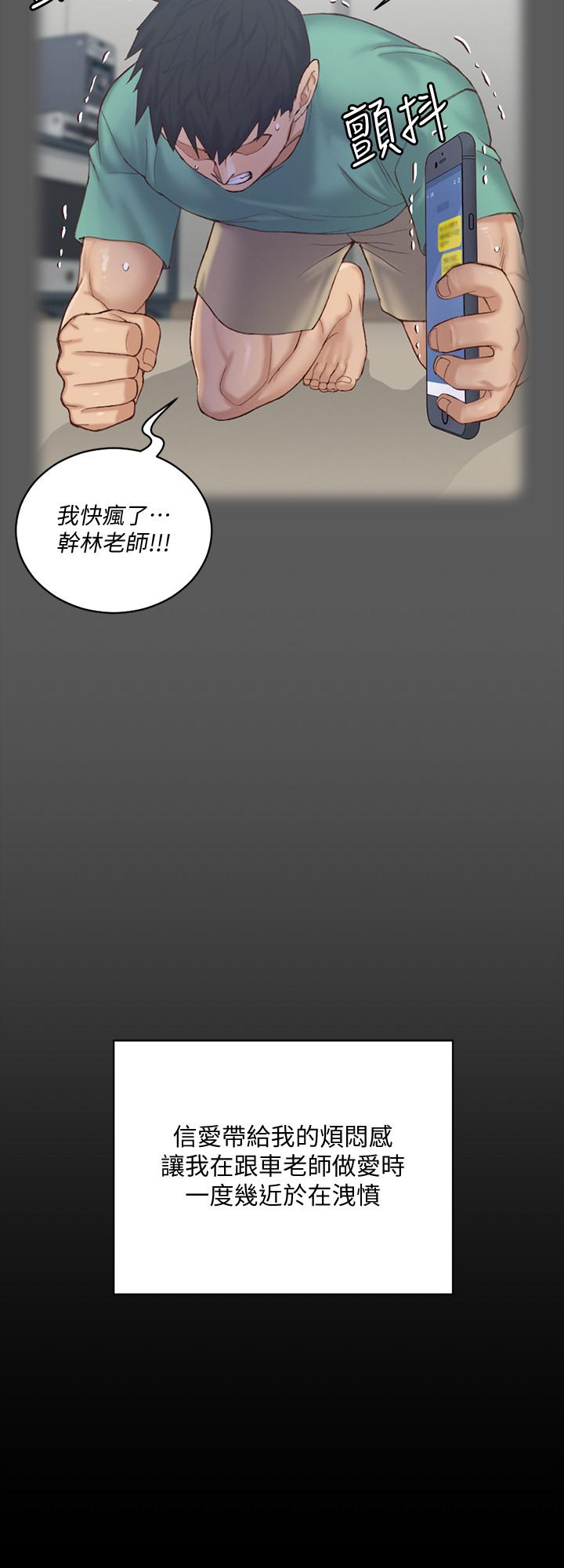 淫新小套房 第136話-連我老公都不敢這麼做 第29页