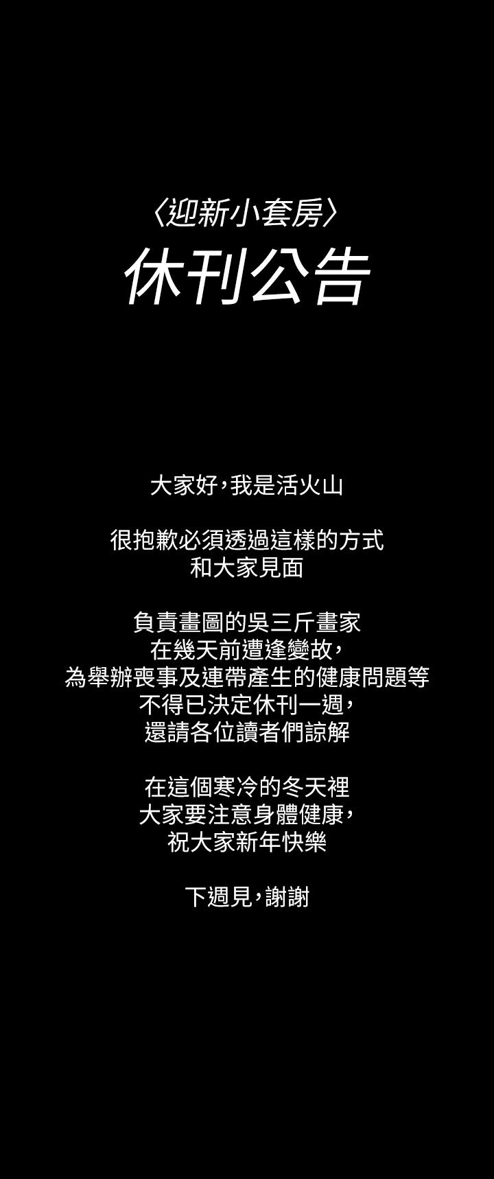淫新小套房 休刊公告 第1页