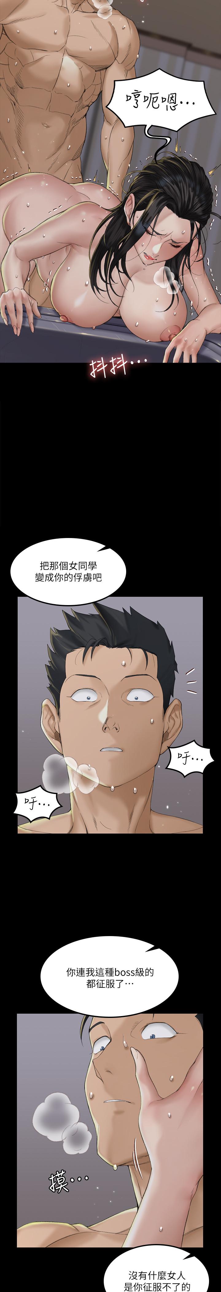 淫新小套房 第139話-專心跟我打炮 第15页