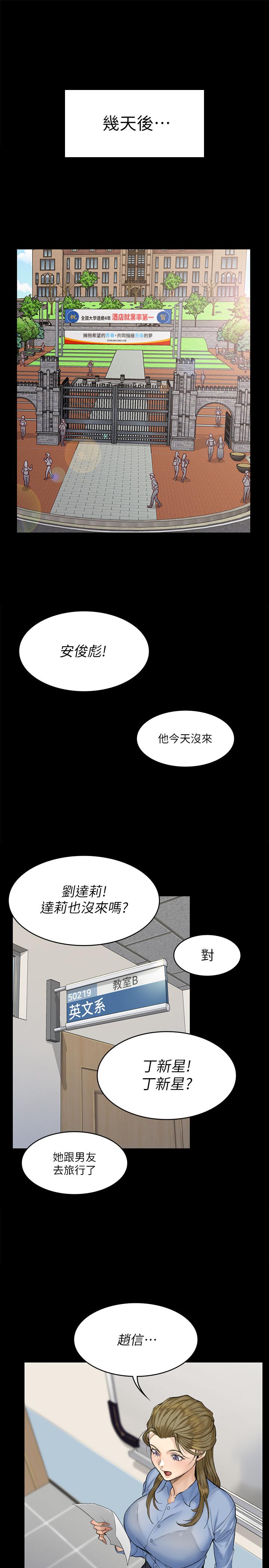 淫新小套房 第139話-專心跟我打炮 第21页